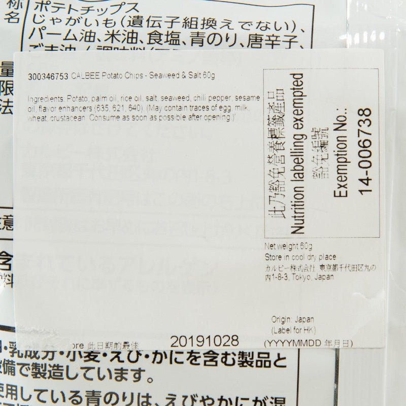 卡樂B 薯片 - 海苔鹽味  (66g)