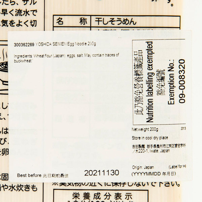 YOSHIDA SEIMEN Egg Noodle  (200g) - city&