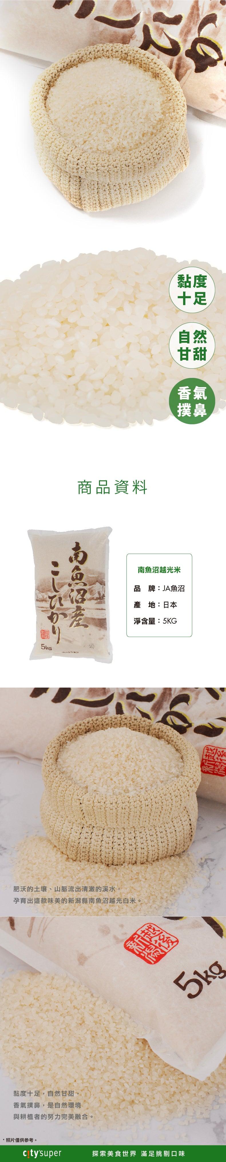 JA UONUMA South Uonuma Koshihikari Rice  (5kg)