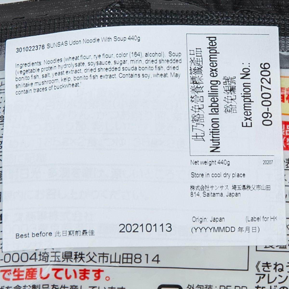 SUNSAS 湯烏冬  (440g)