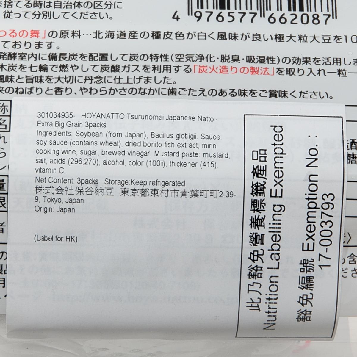 保谷納豆 日本產極大粒納豆 鶴之舞  (3packs)