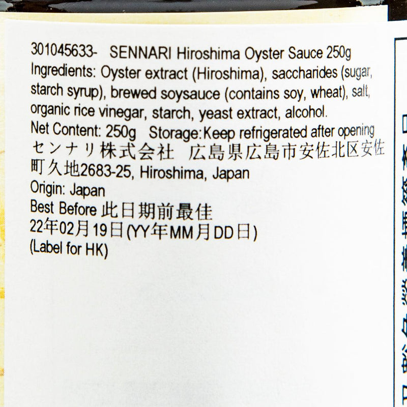 SENNARI Hiroshima Oyster Sauce  (250g)