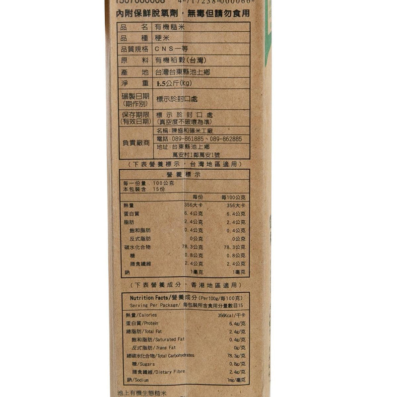 CHIHSHANG 有機生態糙米  (1.5kg)