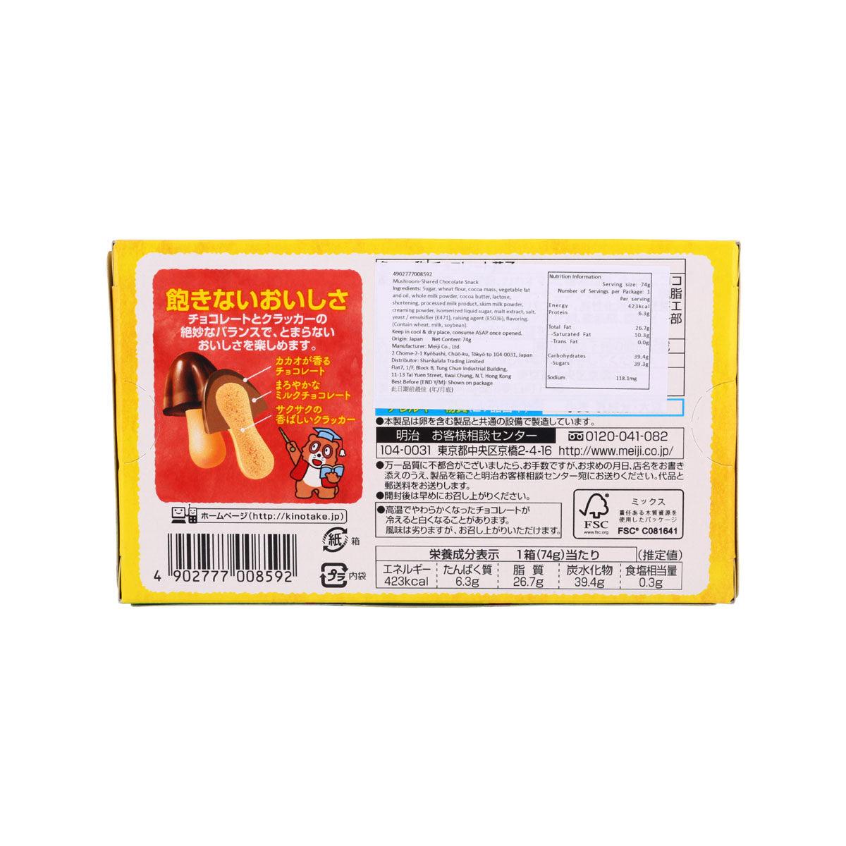 MEIJI Mushroom-Shaped Chocolate Snack  (66g)