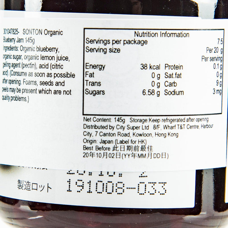 SONTON Organic Blueberry Jam  (145g)