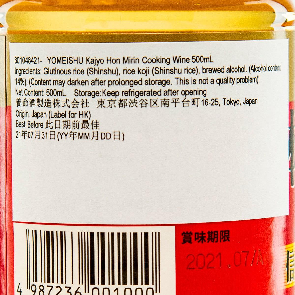 YOMEISHU Kajyo Hon Mirin Cooking Wine  (500mL) - city'super E-Shop