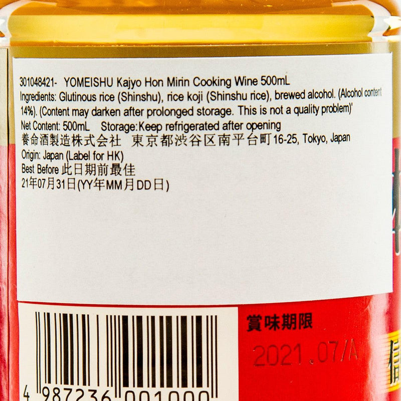 YOMEISHU Kajyo Hon Mirin Cooking Wine  (500mL) - city&