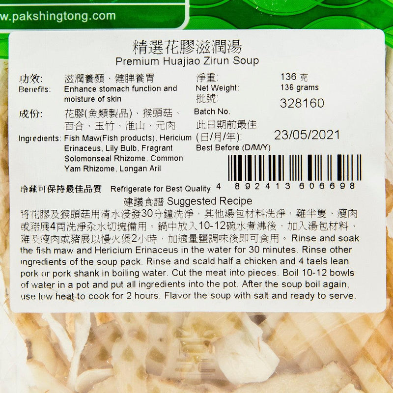 PAK SHING TONG Premium Huajiao Zirun Soup  (150g)