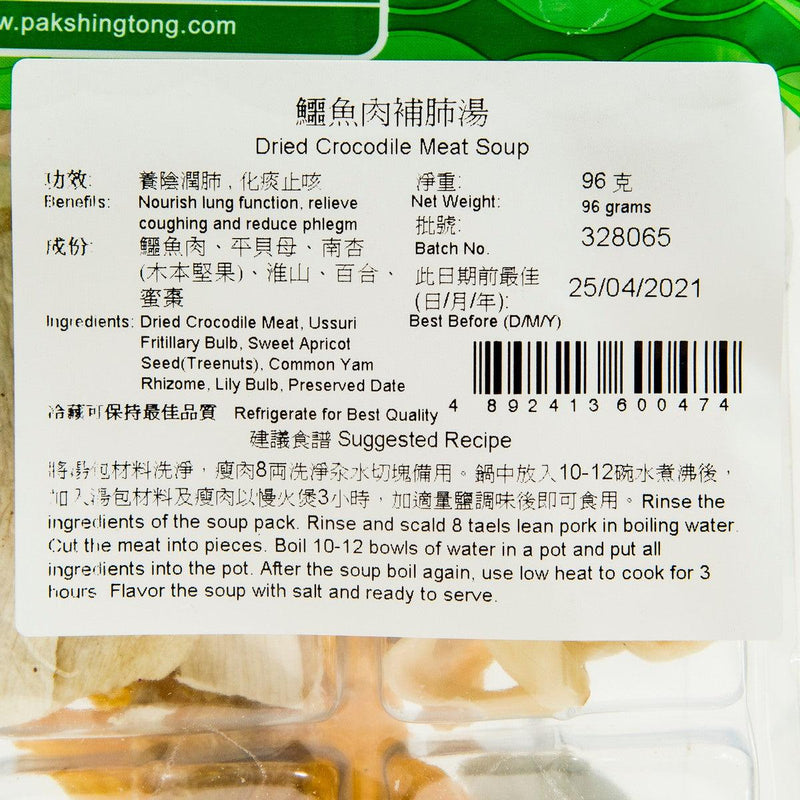 PAK SHING TONG Dried Crocodile Meat Soup  (135g)