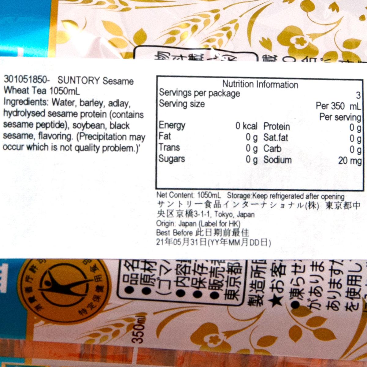 SUNTORY 芝麻麥茶  (1050mL)