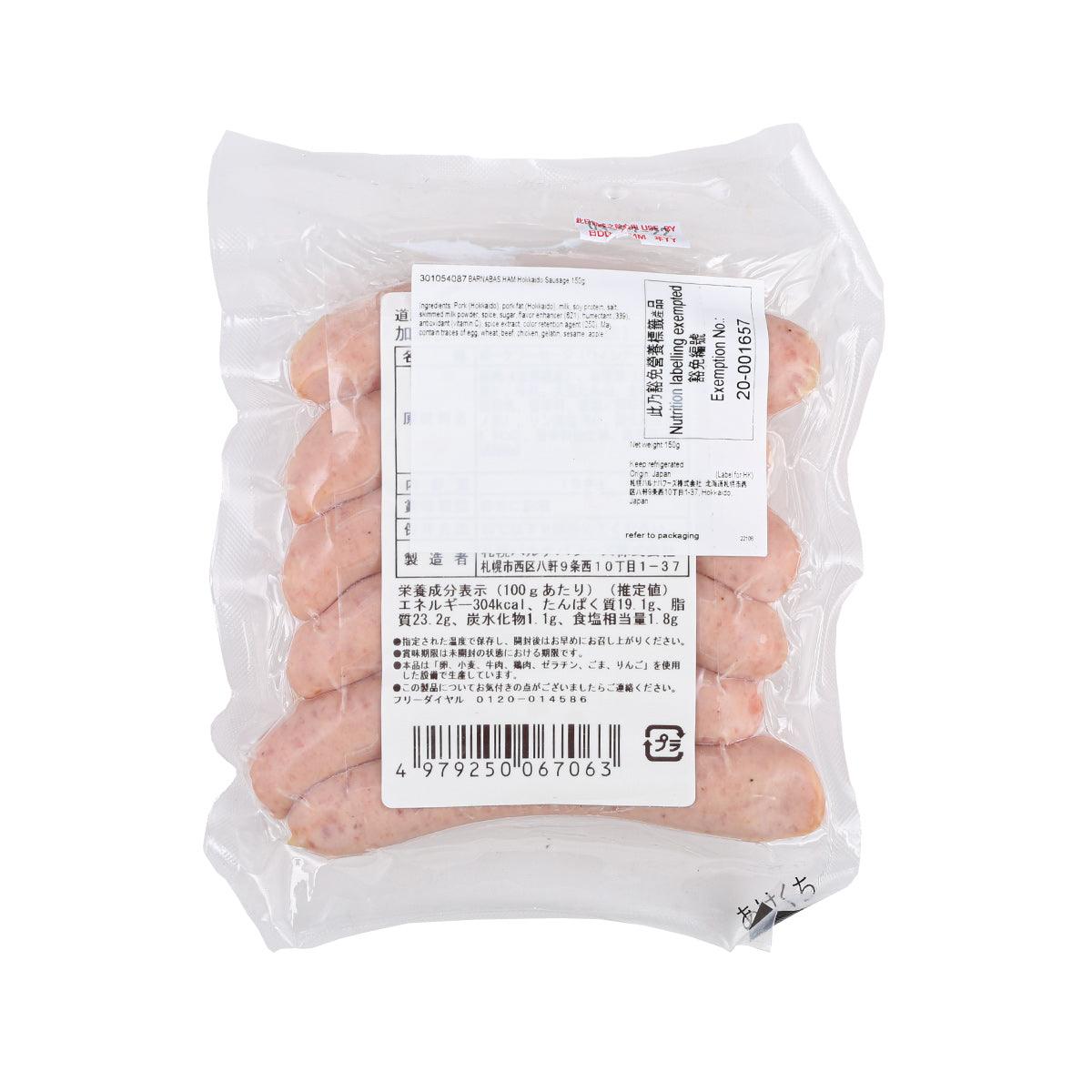 BARNABAS HAM 北海道原味香腸  (150g)