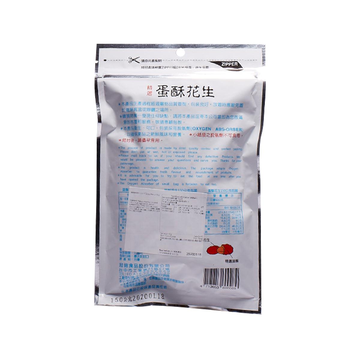冠億 蛋酥花生  (130g)