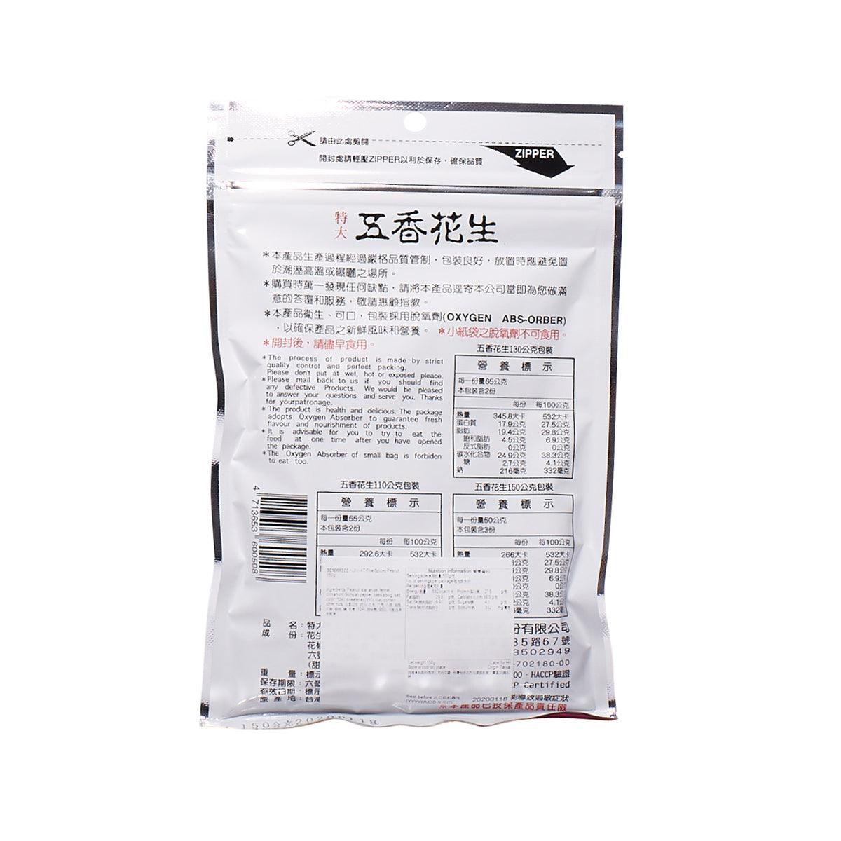 冠億 五香花生  (130g)