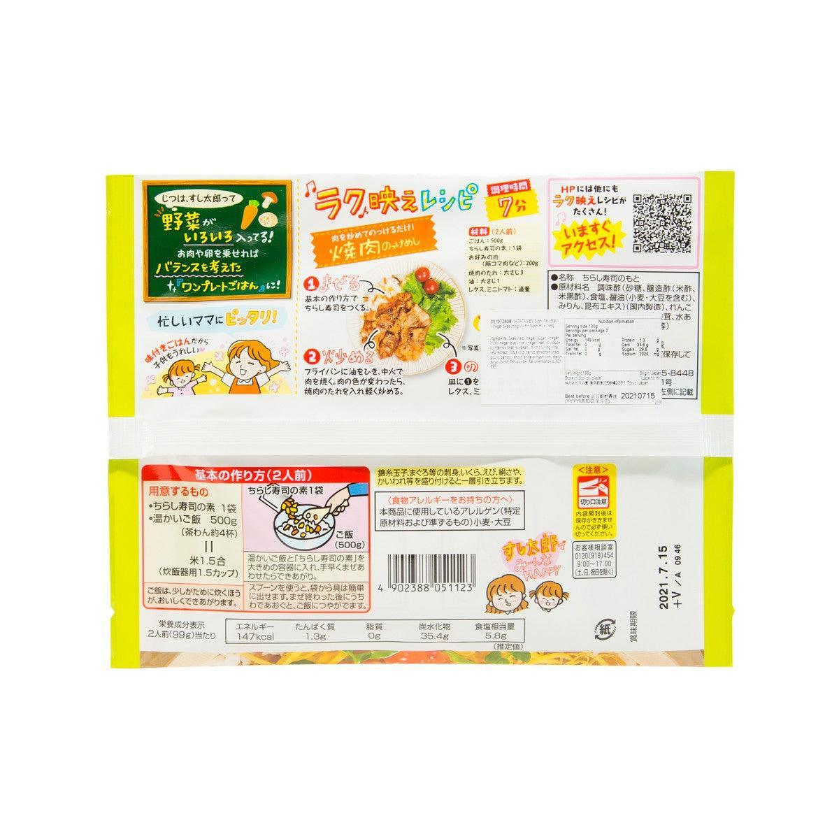 永谷園 壽司太郎 黑醋壽司飯料 (198g)