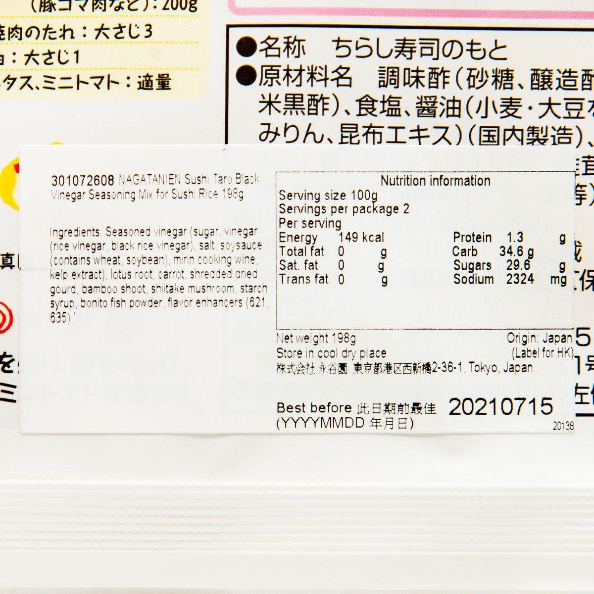 永谷園 壽司太郎 黑醋壽司飯料 (198g)