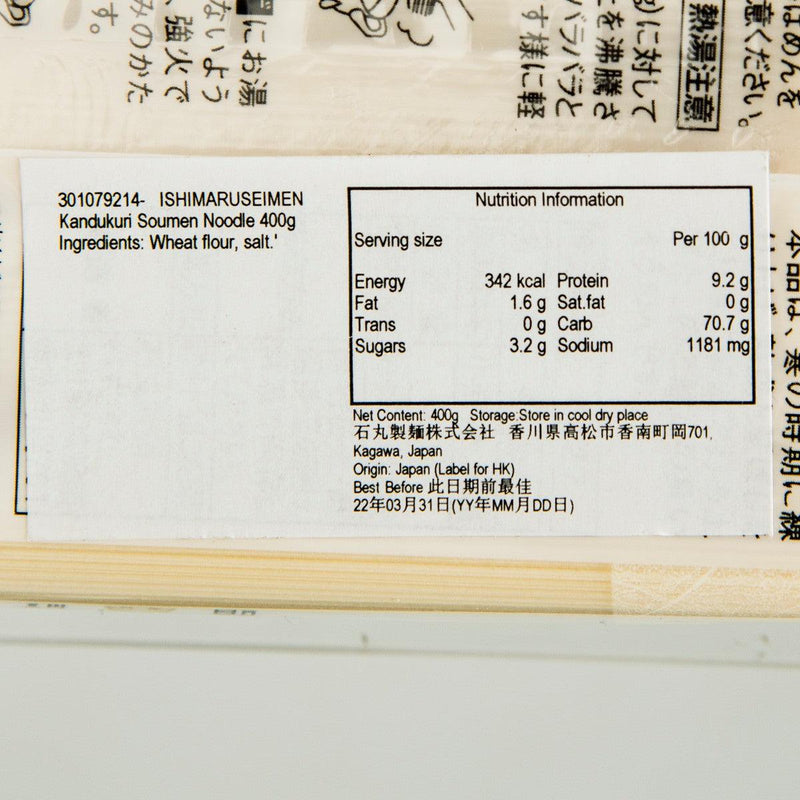 石丸製麺 寒造素麵  (400g)