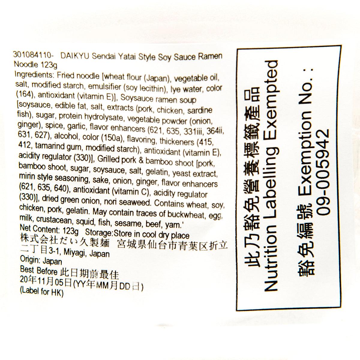 DAIKYU Sendai Yatai Style Soy Sauce Ramen Noodle  (123g)