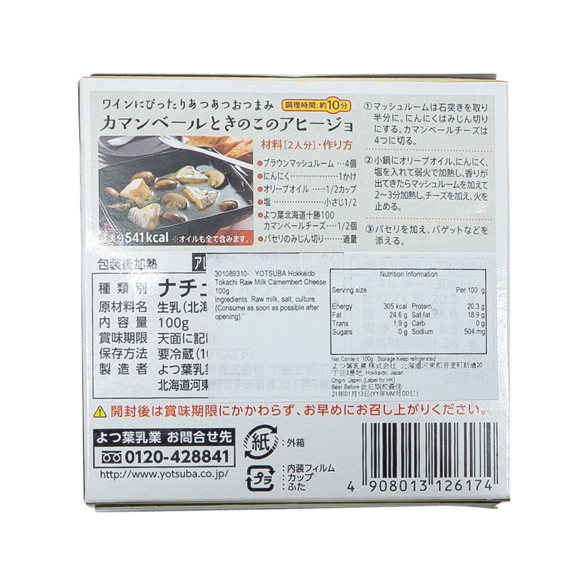 YOTSUBA Hokkaido Tokachi Raw Milk Camembert Cheese  (100g) - city'super E-Shop