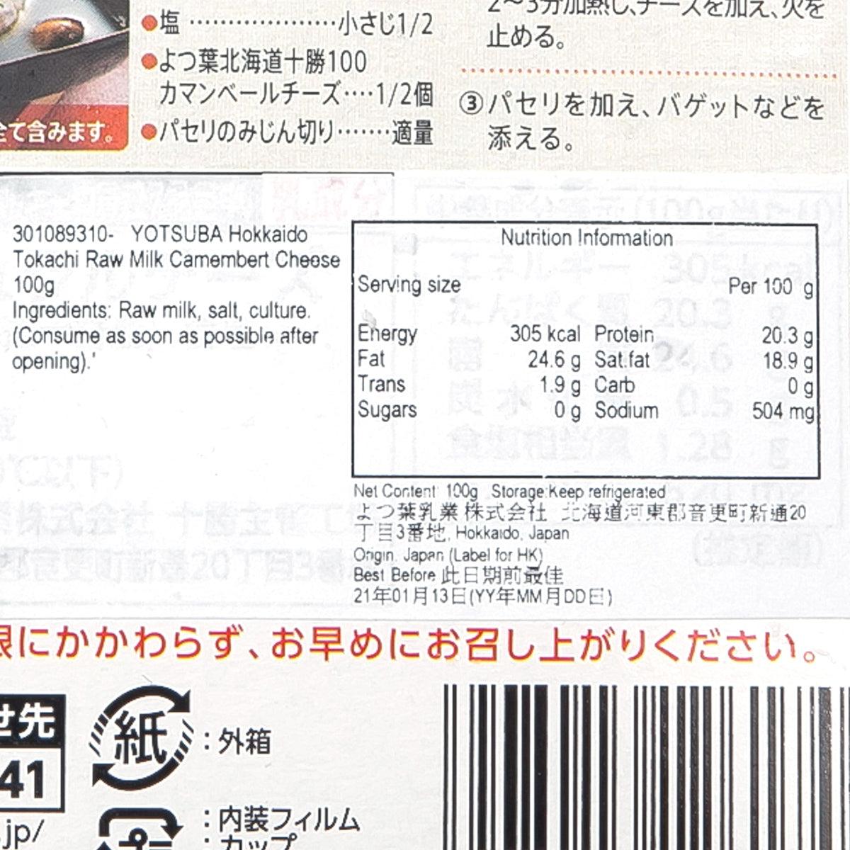 YOTSUBA Hokkaido Tokachi Raw Milk Camembert Cheese  (100g) - city'super E-Shop