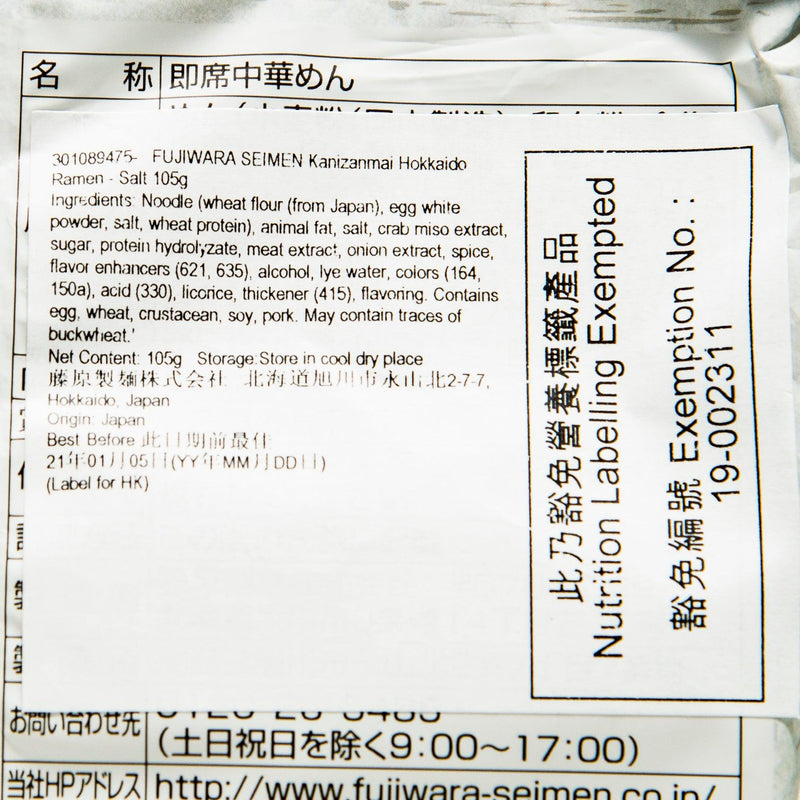 FUJIWARA SEIMEN Kanizanmai Hokkaido Ramen - Salt  (105g)