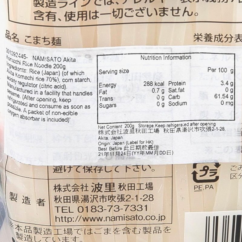 NAMISATO Akita Komachi Rice Noodle  (200g)