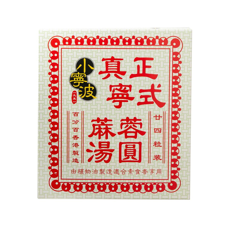 小寧波 傳統裝蔴蓉 (黑芝麻) 湯圓  (240g)