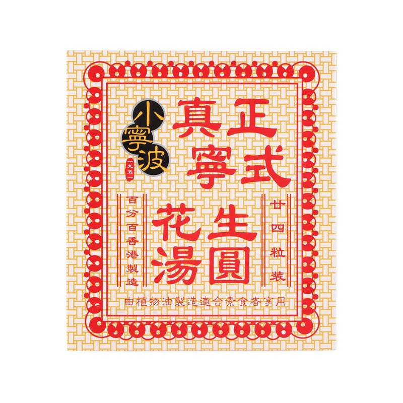 小寧波 傳統裝花生湯圓  (240g)