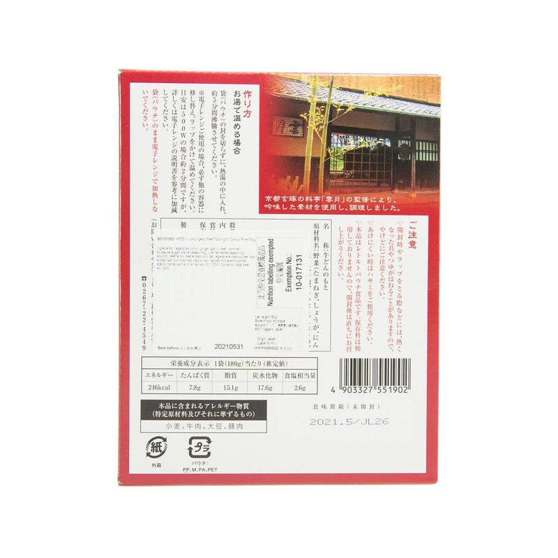ARDEN Kyotoungetsu Beef Topping for Donburi Rice  (180g)