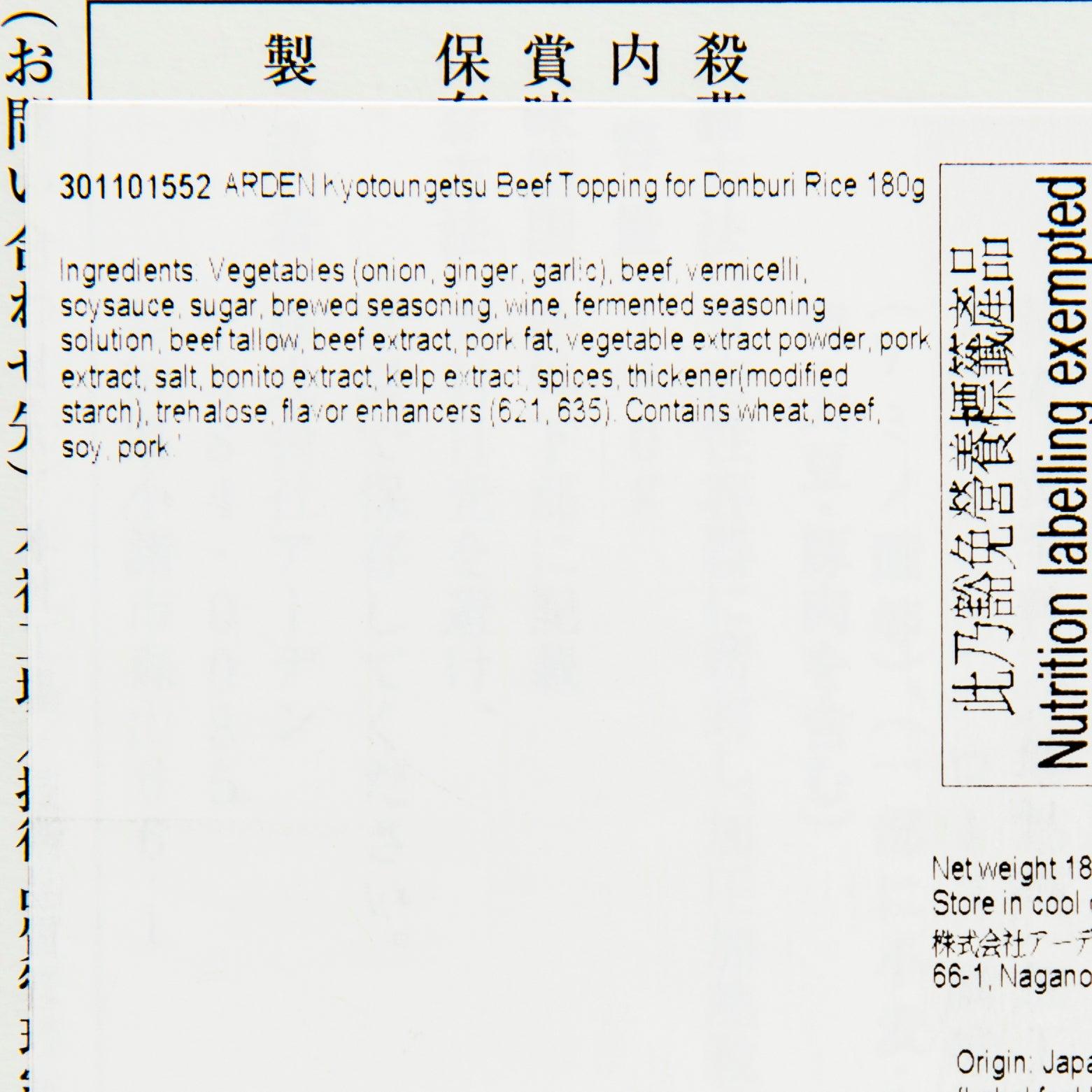 ARDEN 京都雲月 牛蓋飯料  (180g)