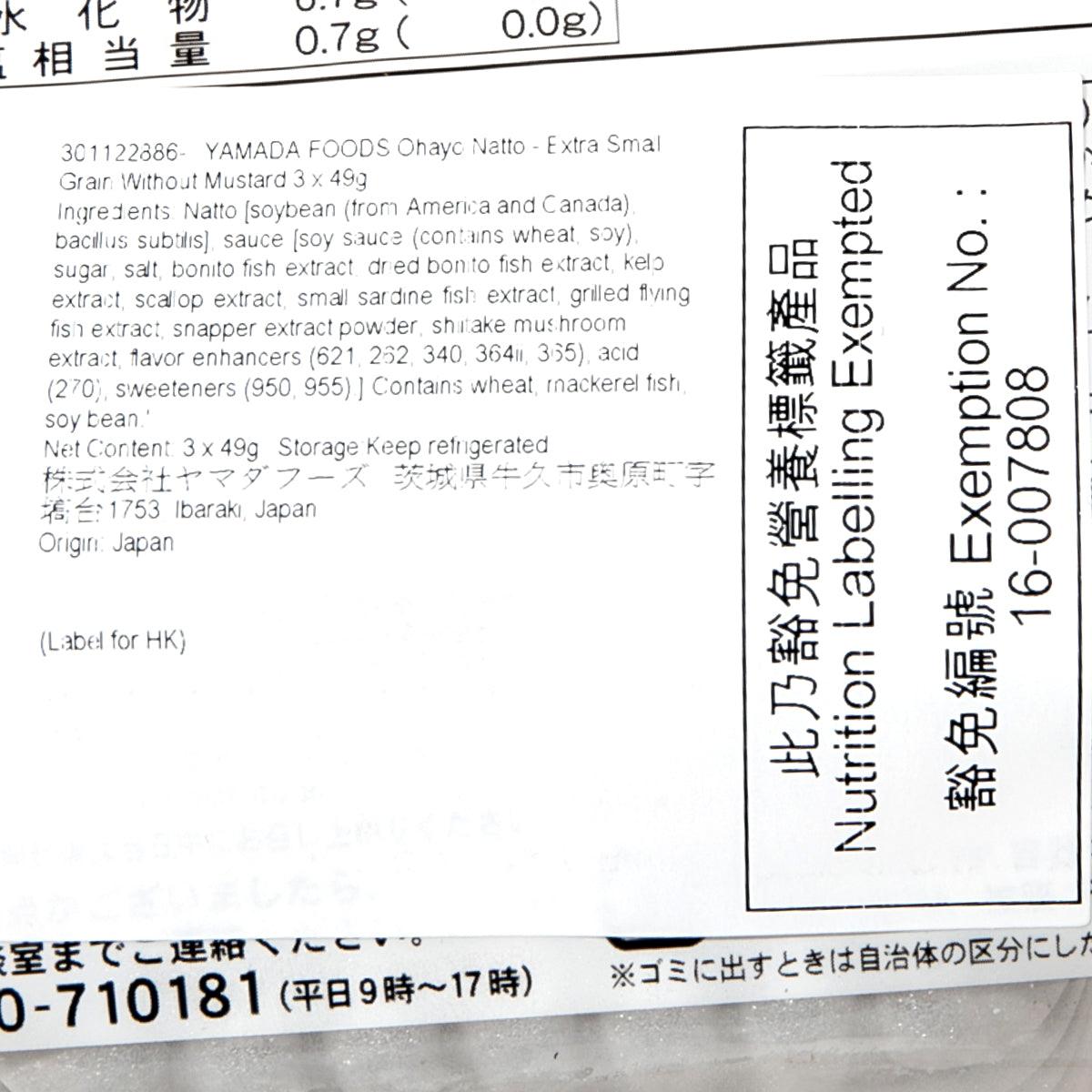 YAMADA FOODS Ohayo Natto - Extra Small Grain without Mustard  (3 x 49g) - city'super E-Shop