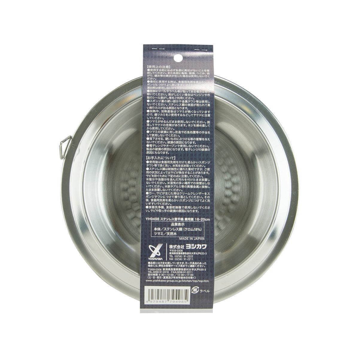YOSHIKAWA Stainless Steel Lid for Yukihira Pot 18-20cm - city'super E-Shop