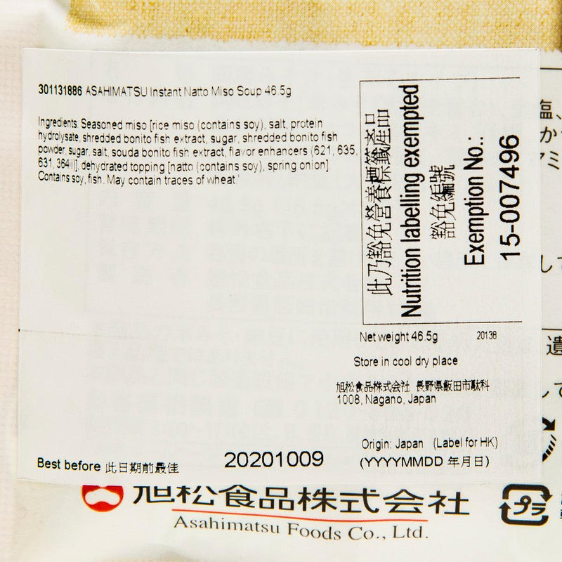 ASAHIMATSU Instant Natto Miso Soup  (46.5g)