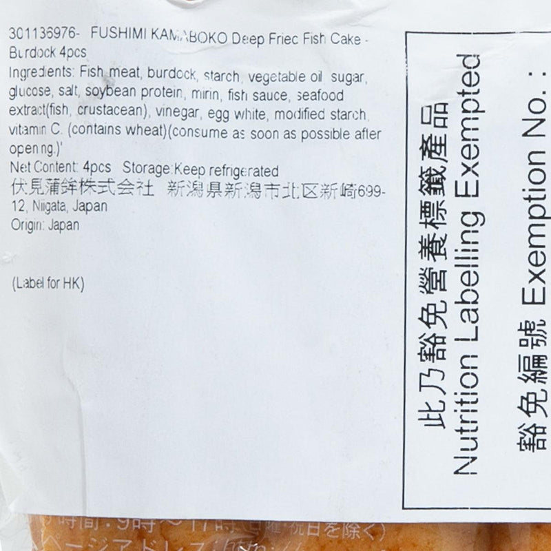 FUSHIMI KAMABOKO Deep Fried Fish Cake - Burdock  (4pcs)