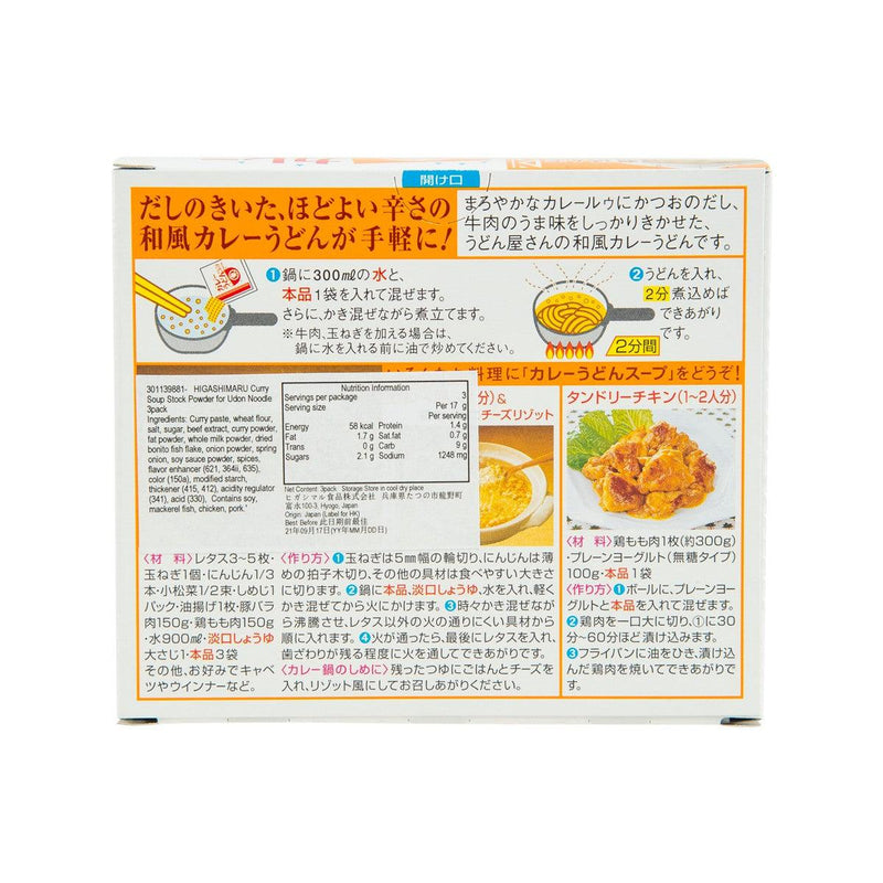 HIGASHIMARU Curry Soup Stock Powder for Udon Noodle  (3packs)