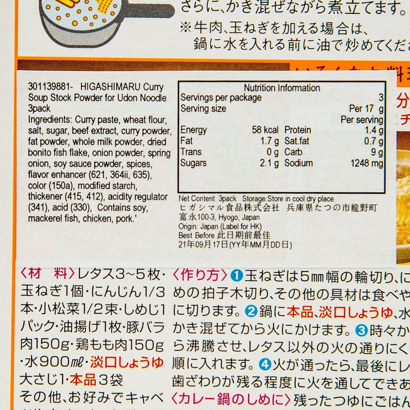 HIGASHIMARU Curry Soup Stock Powder for Udon Noodle  (3packs)