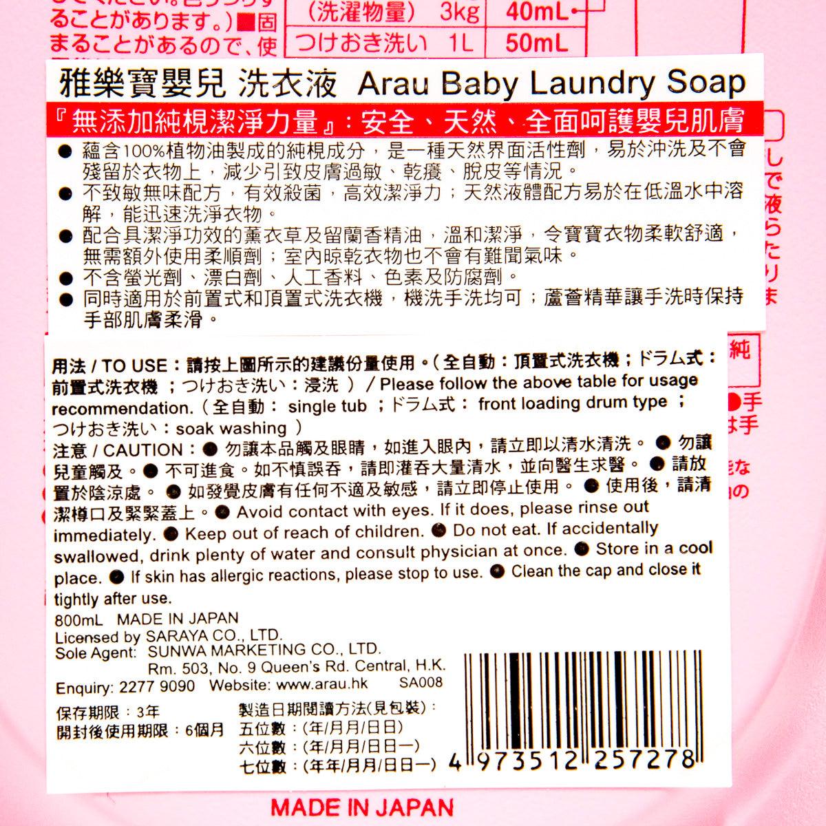 ARAU 無添加嬰兒洗衣液 (800mL)