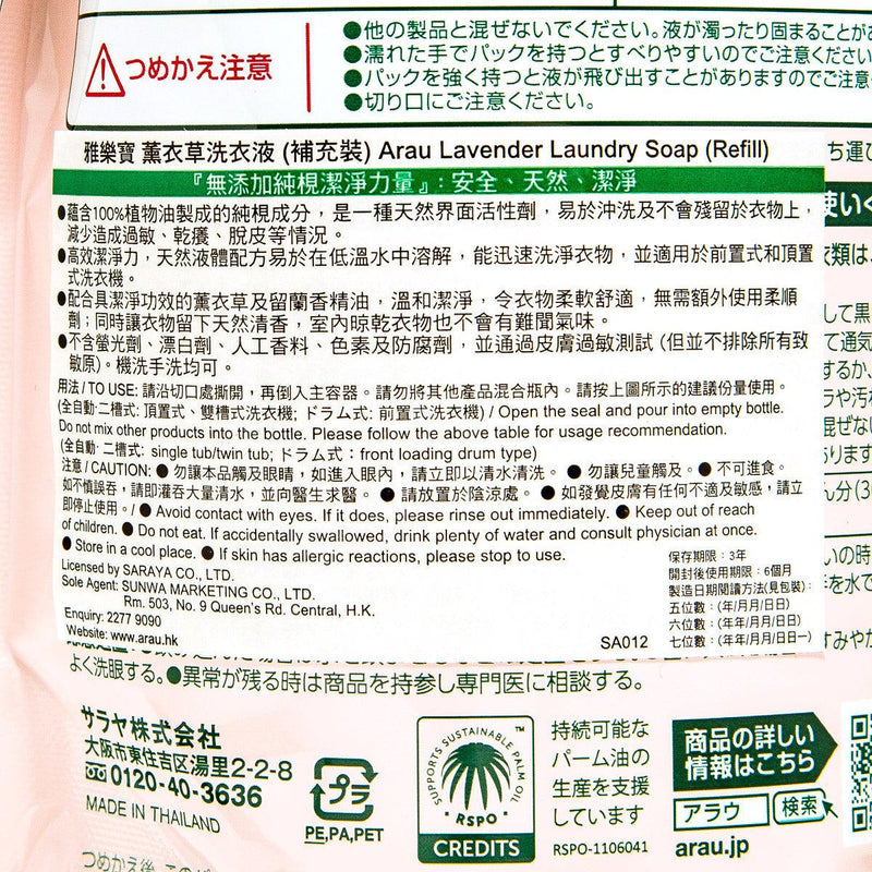 ARAU Additive Free Natural Laundry Liquid Detergent - Refill  (1L)