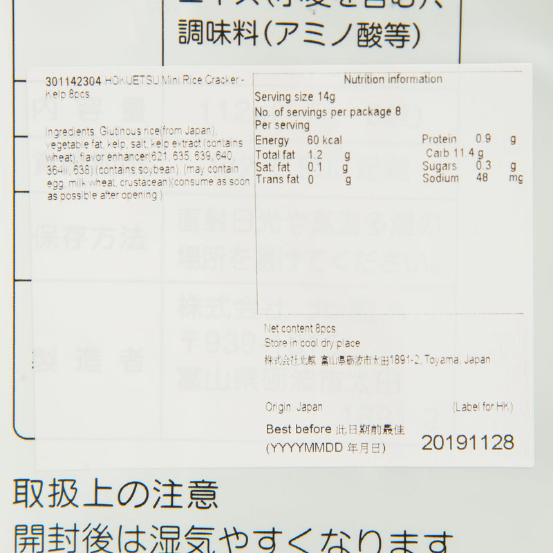 HOKUETSU Mini Rice Cracker - Kelp  (112g)