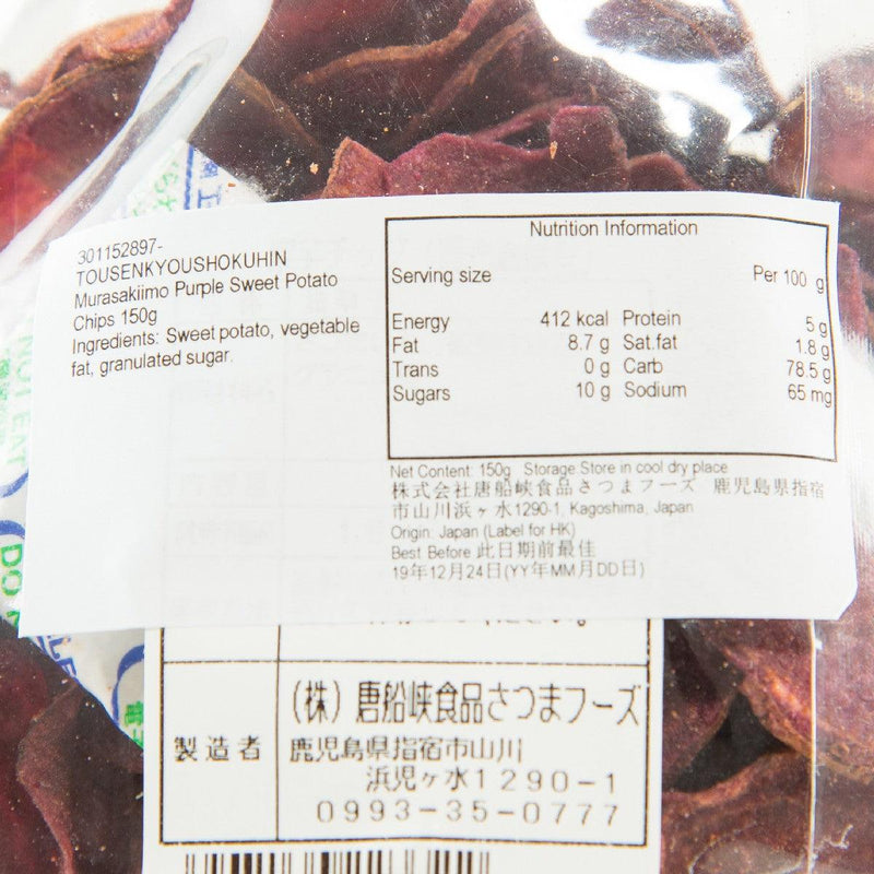 TOUSENKYOUSHOKUHIN Murasakiimo Purple Sweet Potato Chips  (150g) - city&