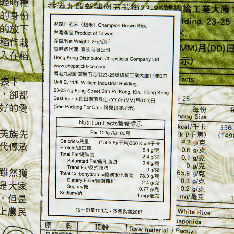 林龍山 冠軍糙米 (2kg)