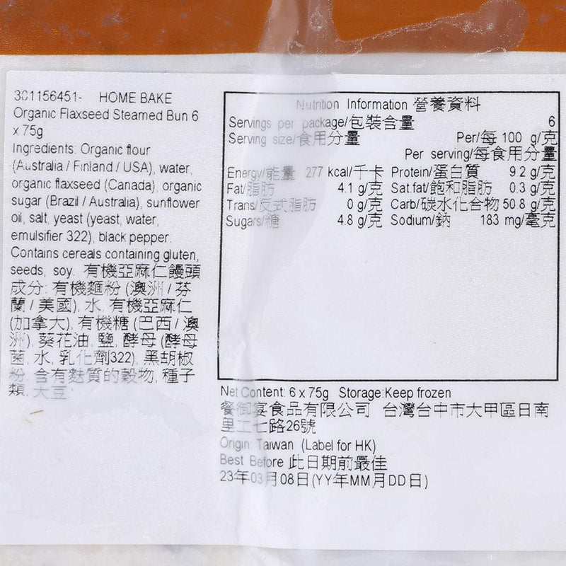 HOME BAKE 有機亞麻仁饅頭  (6 x 75g)