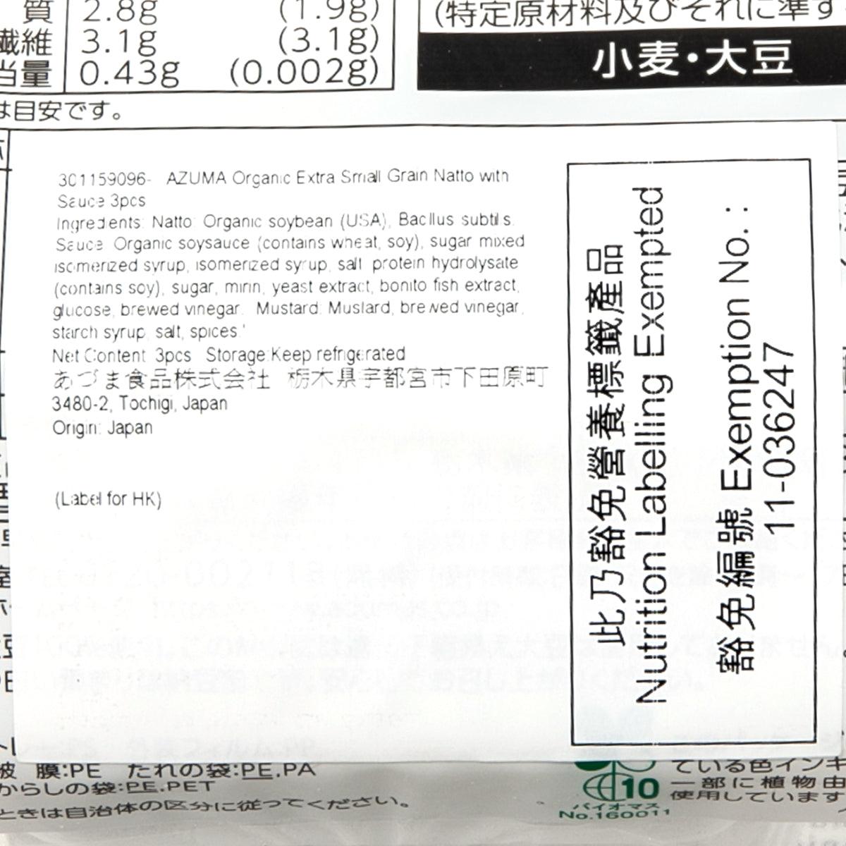 AZUMA Organic Extra Small Grain Natto with Sauce  (3pcs)