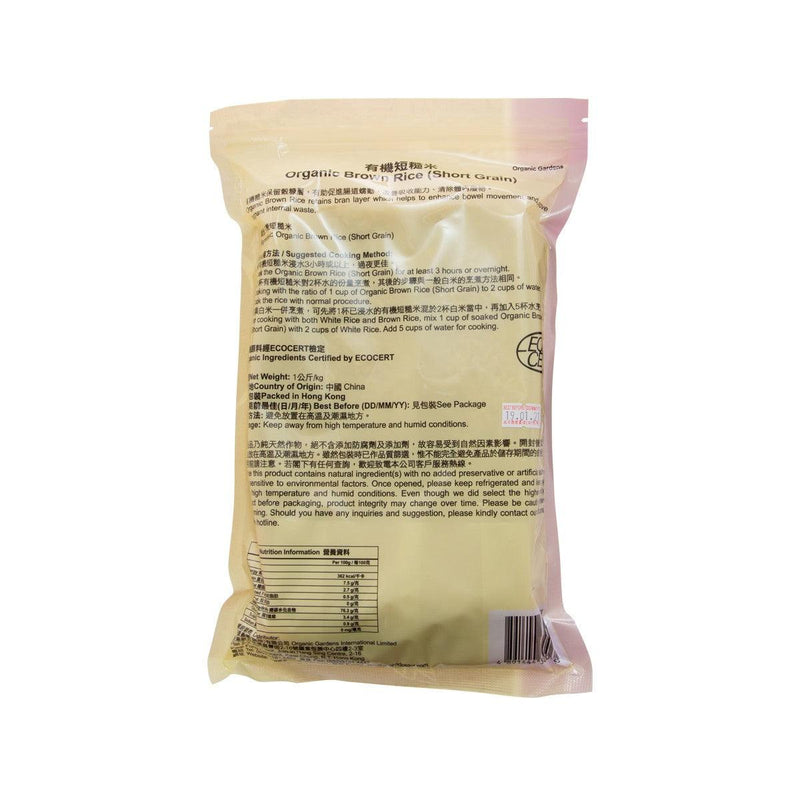 ORGANIC GARDEN Organic Short Brown Rice  (1kg)