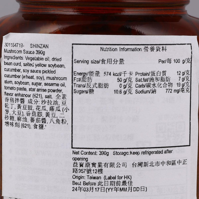 SHINZAN 全素香菇拌醬  (390g)