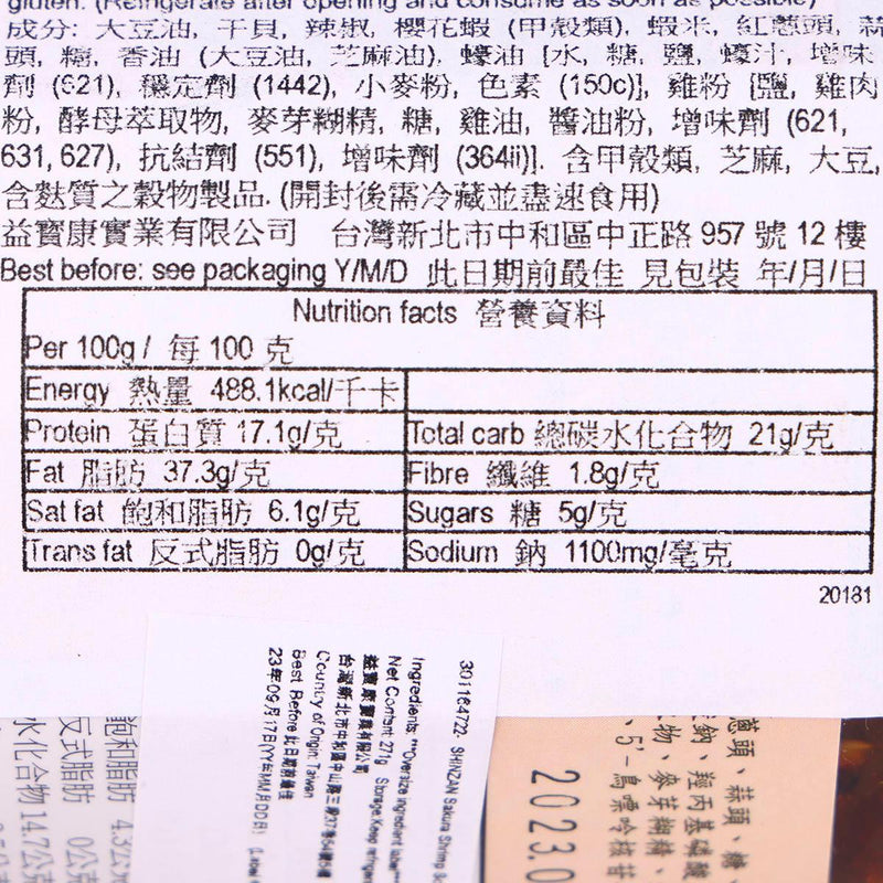 SHINZAN 櫻花蝦干貝醬  (271g)