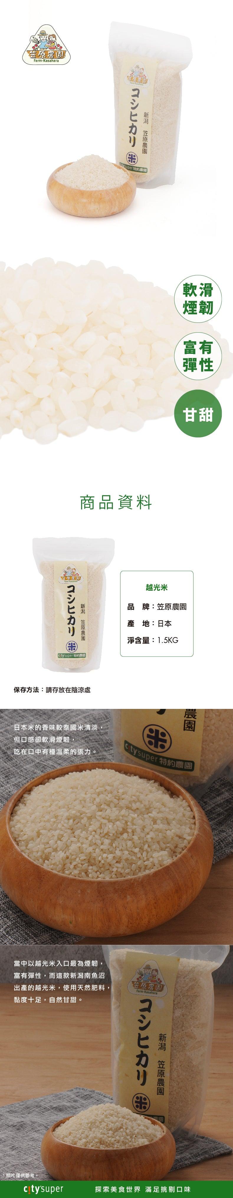 KASAHARA FARM Koshihikari Rice  (1.5kg)