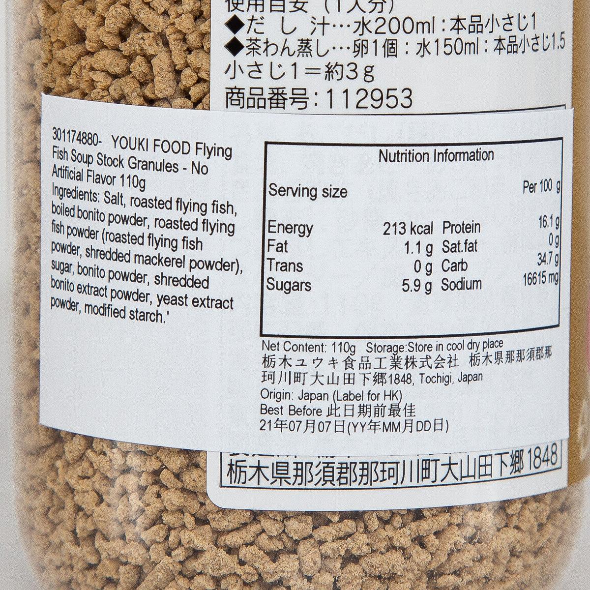 YOUKI FOOD Flying Fish Soup Stock Granules - No Artificial Flavor  (110g) - city'super E-Shop