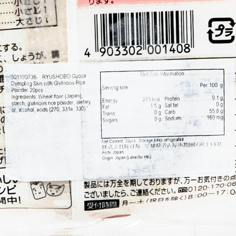 RYUSHOBO Gyoza Dumpling Skin with Glutinous Rice Powder  (20pcs)