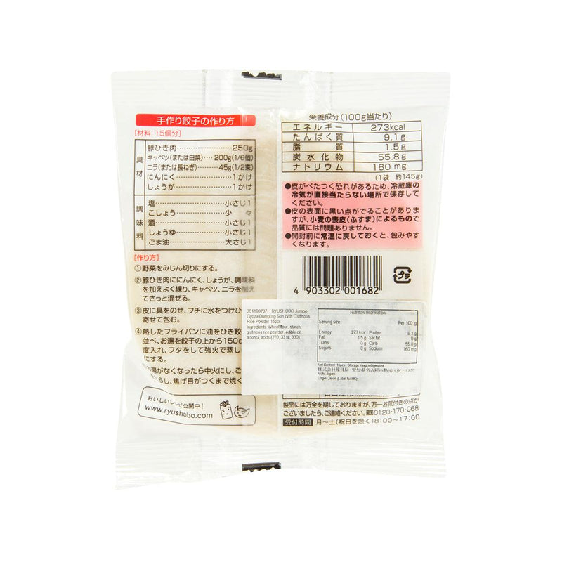 RYUSHOBO Jumbo Gyoza Dumpling Skin with Glutinous Rice Powder  (15pcs)