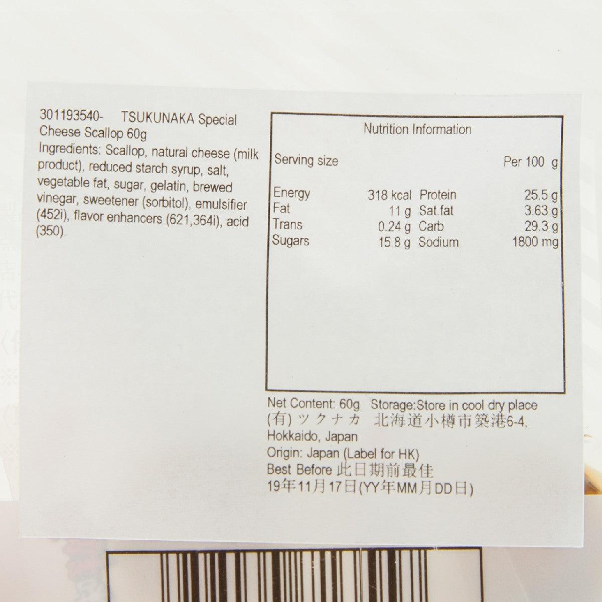 TSUKUNAKA Special Cheese Scallop  (60g) - city'super E-Shop